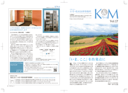 K&Mレポートvol17を発行しました。(PDF形式)
