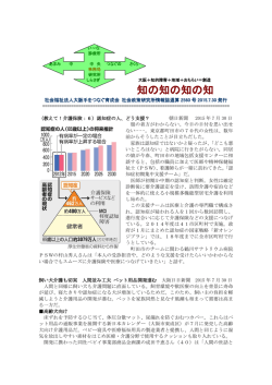 ｢知の知の知の知 ｣第2560号 - 社会福祉法人大阪手をつなぐ育成会