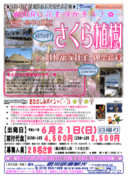 IGRに花を咲かそう！