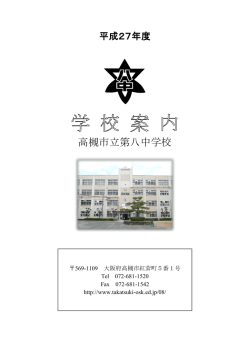 学校案内（転入の方へ）