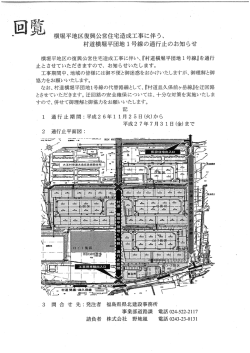 横堀平地区復興公営住宅造成工事に伴う、 村道横堀平団地 ー号線の