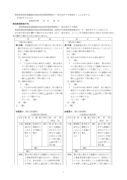 1 新潟県新潟東港臨海用地造成事業財務規程の一部を改正