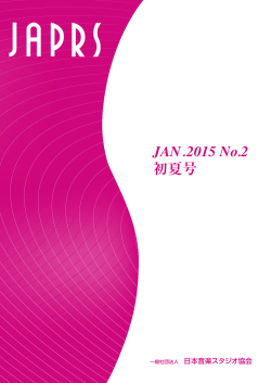 JAPRS会報 2015 No.2初夏号