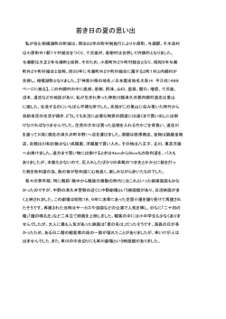 若き日の夏の思い出
