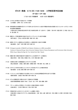 ポスター発表： 9/10 (木) 17:20-18:50 工学部百周年記念館 1P