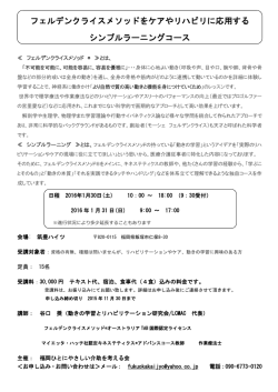 フェルデンクライスメソッドをケアやリハビリに応用する シンプルラーニング