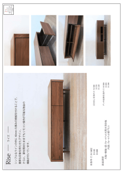 ライズ シンプルなラインの中に 40mm の厚みの側板を付けることで