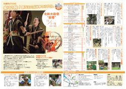 北総太鼓祭 &ldquo;鼓響&rdquo;
