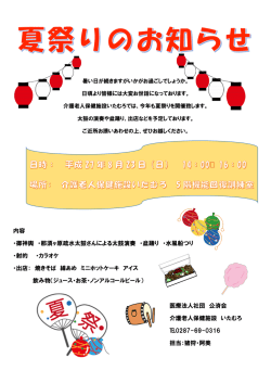 内容 ・御神輿 ・那須ヶ原疏水太鼓さんによる太鼓演奏 ・盆踊り ・水風船
