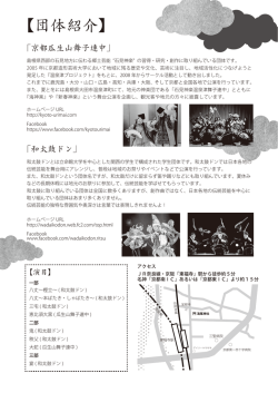 瀧縁祭チラシ裏 - 京都瓜生山舞子連中