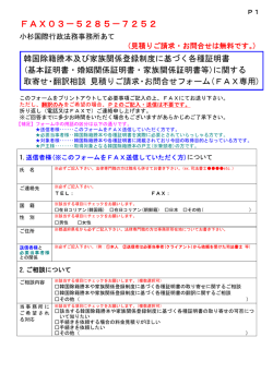 見積り請求・お問合せフォーム（FAX専用：PDFファイル）