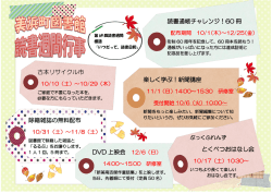 読書通帳チャレンジ！60 冊 古本リサイクル市 とくべつおはなし会 楽しく