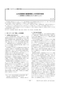 公共図書館の蔵書構築と共同保存事業 - NPO法人 共同保存図書館・多摩