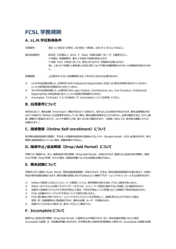 学務規則についてはこちら（PDF：522KB）