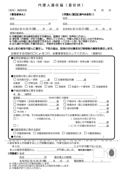 代理人選任届（委任状）