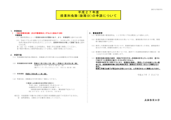 博士課程学生の授業料免除