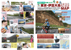 東京・伊豆大島 - 伊豆大島観光協会