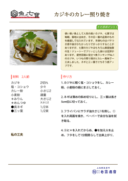 カジキのカレー照り焼き