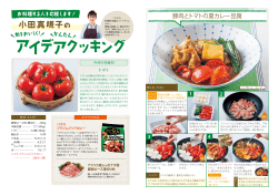 2015年7月 | 豚肉とトマトの夏カレー豆腐 495kcal 塩分3.0g