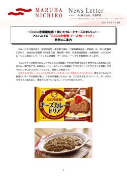 ～CoCo壱番屋監修！焼いたカレーとチーズがおいしい～ マルハニチロ