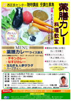 薬膳カレーライス添え - 神戸市民文化振興財団