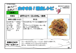 ポテトとベーコンのカレー炒め 【副菜】