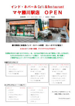 マヤ勝川駅店 OPEN