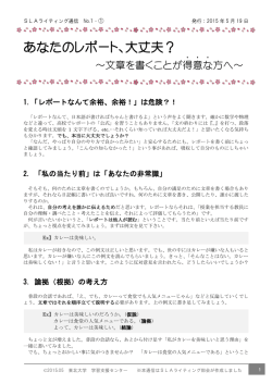 ライティング通信No.1-① - 東北大学 学習支援センター（SLAサポート）