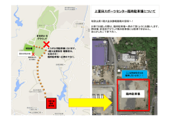 上富田スポーツセンター臨時駐車場について