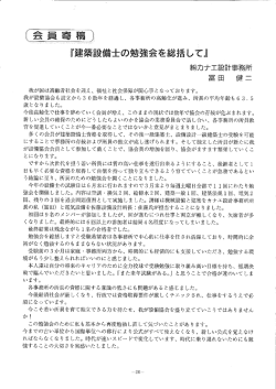 陸急カナ工設計事務所 富田 健二 - 一般社団法人 埼玉県設備設計事務
