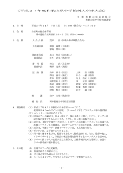 要項 - 和歌山県中体連卓球専門部