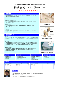 株式会社 エス・ジー・シー