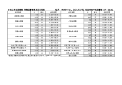 松江市立図書館 移動図書館車巡回日程表 12月 本のかけはし