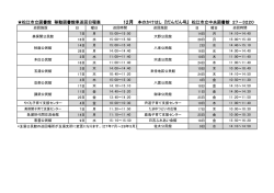 松江市立図書館 移動図書館車巡回日程表 12月 本のかけはし