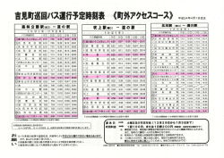 巡回バス時刻表 PDF