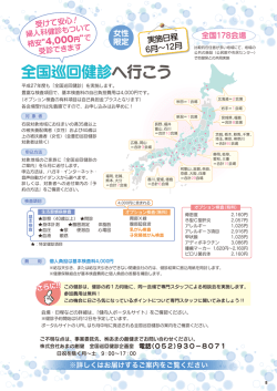 全国巡回健診へ行こう 女性 限定