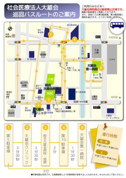 巡回バスルートについて（PDF）