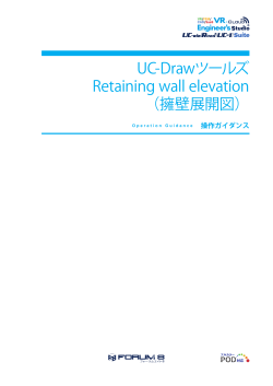 UC-Drawツールズ Retaining wall elevation （擁壁展開図）
