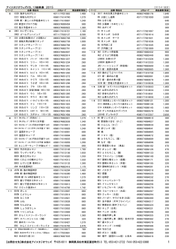 カタログVOL.13価格表