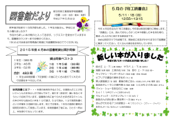 図書館だより5月（pdf - 東京都立町田工業高等学校