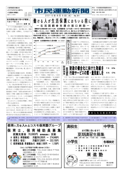 8月号・1面 - 市民運動新聞