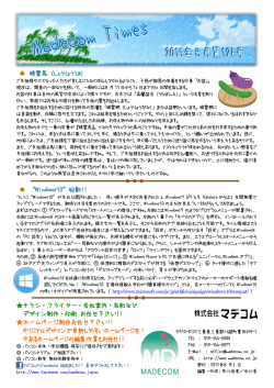 マデコムタイムズ（pdfファイル）ダウンロード