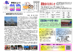 学校だより - 春日部市立武里南小学校