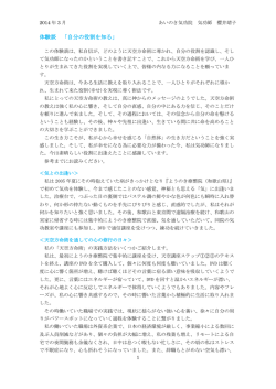 体験談 「自分の役割を知る」