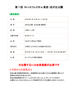 出展者募集概要はこちら