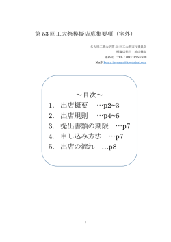 模擬店募集要項（室外） - 名古屋工業大学第 53回工大祭