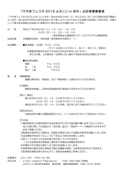 出店申込書 - よさこいin府中