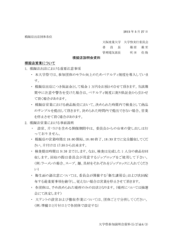模擬店説明会資料 模擬店営業について 1. 模擬店出店