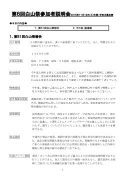 学園祭簡単説明会 2007年4月21日 文責：飯田 悠太