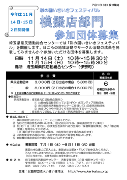 模擬店案内チラシ - 埼玉県県民活動総合センター
